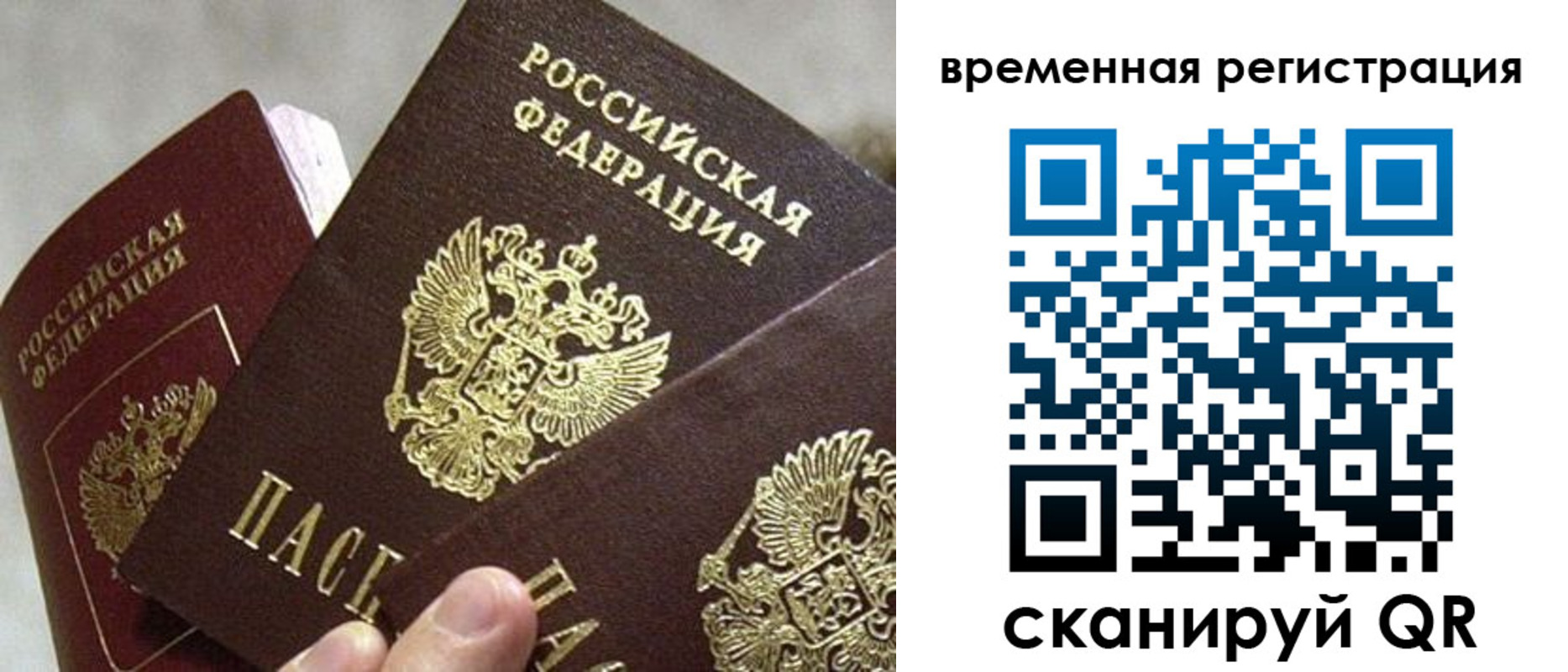 купить прописку в Межгорье